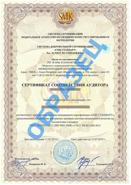 Сертификат соответствия аудитора Невинномысск Сертификат ГОСТ РВ 0015-002